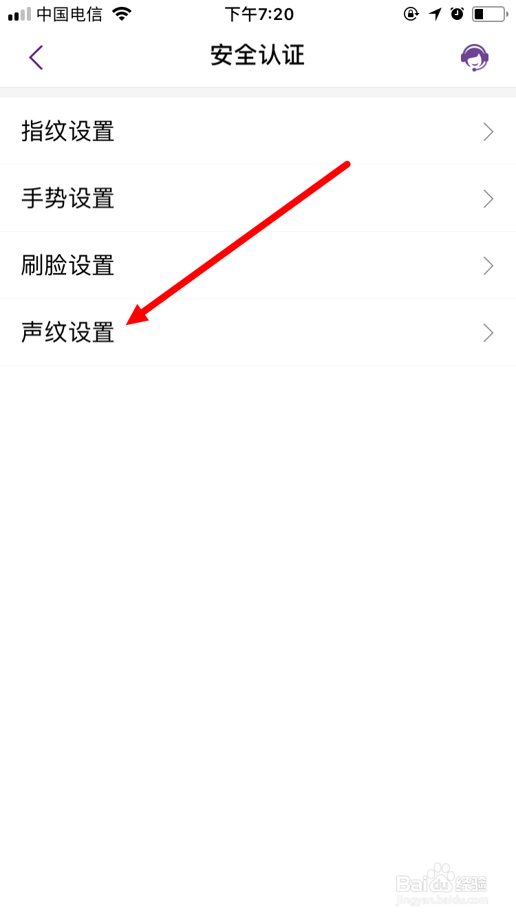 光大银行手机银行更改声纹密码的方法