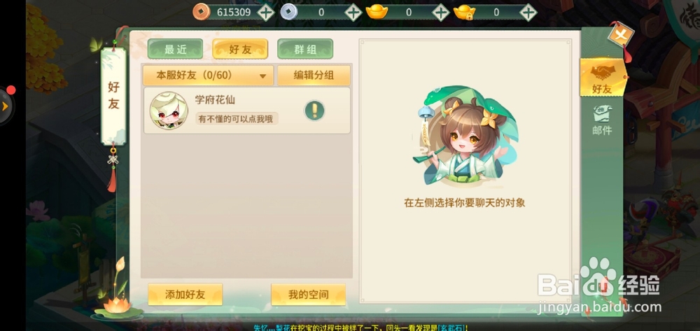 梦幻逍遥如何屏蔽陌生人留言