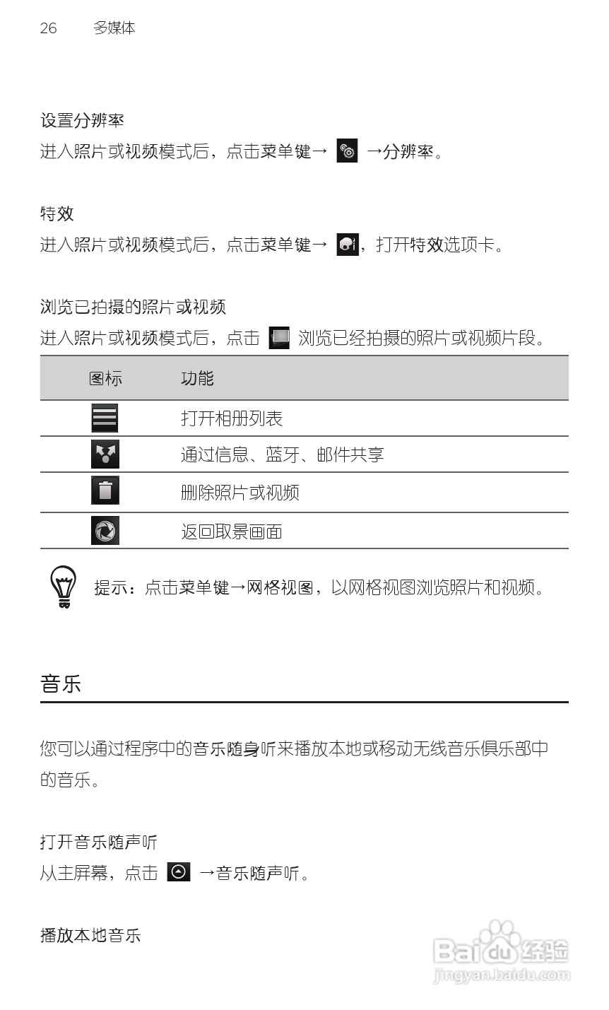 HTC 野火A3360 用户手册 说明书（简体中文版）:[5]