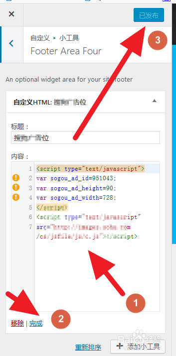 怎么给网站添加广告赚广告费2--搜狗广告