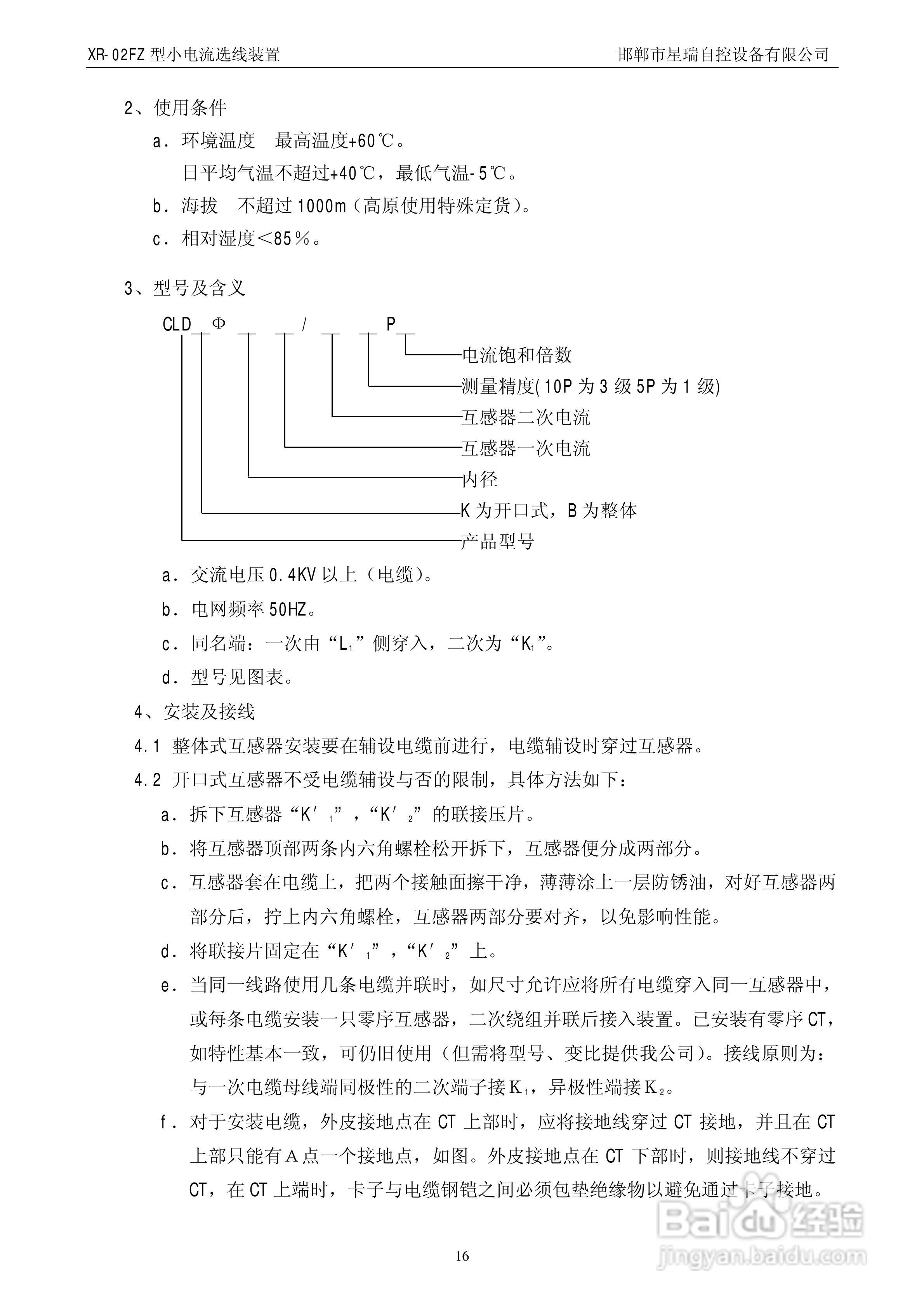 XR-02FZ 型小电流选线装置说明书:[2]