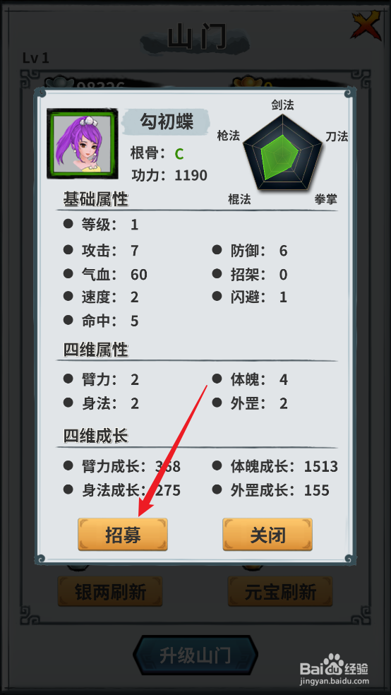 在掌门霸图中怎么招募勾初蝶