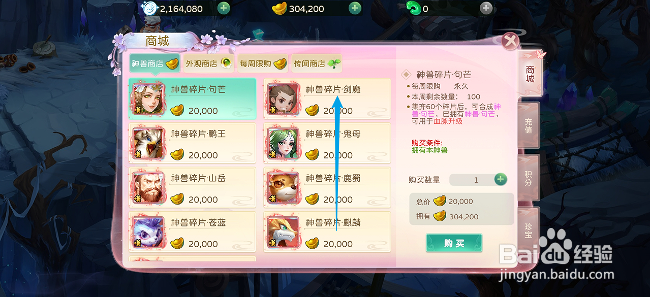 在蜀境传说中哪里可以买到神兽碎片·剑魔