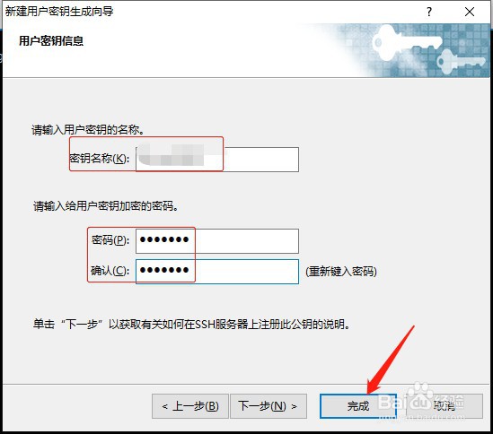 Xshell如何使用新建用户密钥生成向导的功能