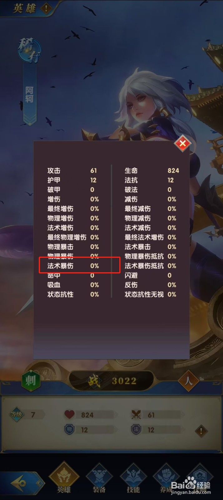 幻想神话志如何查看阿轲的【法术暴伤】？