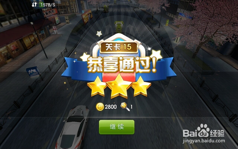 天天飞车第15关怎么过