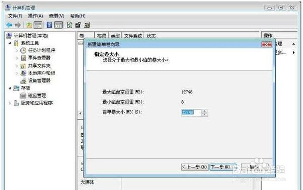 新电脑一个C盘怎么分区啊