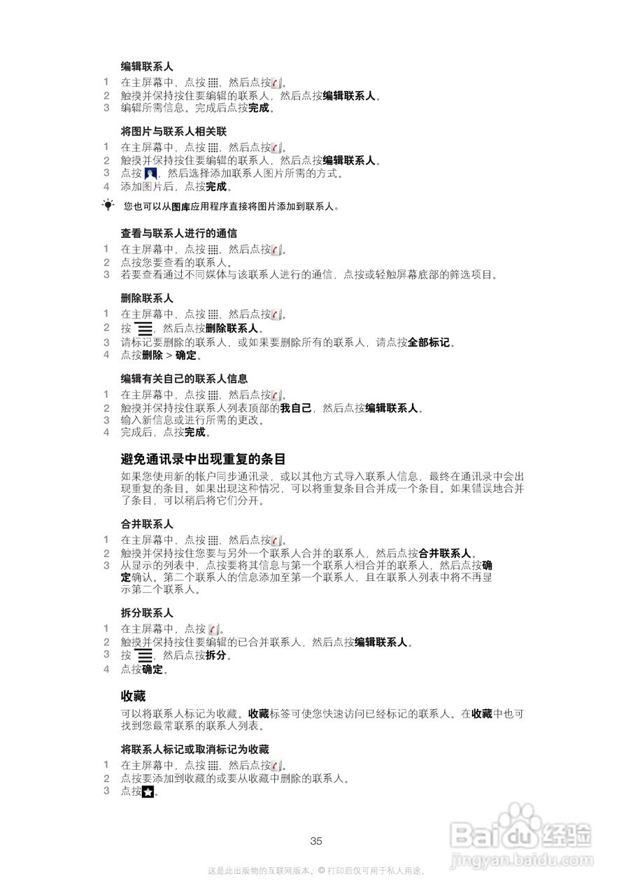 索尼爱立信R800i手机使用说明书:[4]