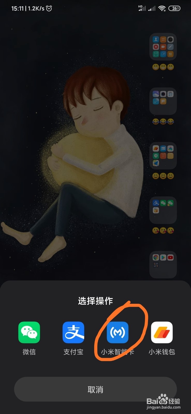 小米手机如何使用NFC