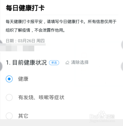 钉钉教职工健康上报怎么弄 教职工如何安全复学