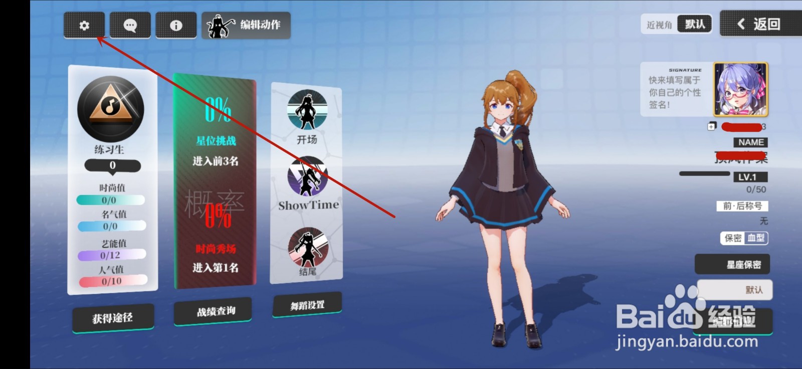 梦想养成计划怎么切换视角