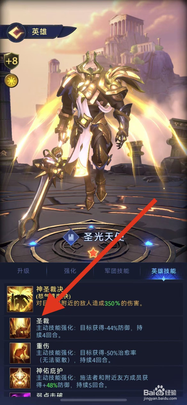 帝国与魔法如何查看圣光天使的圣裁？