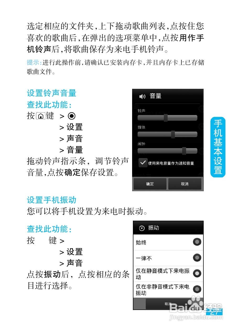 摩托罗拉ME722手机（里程碑2）简体中文说明书:[3]