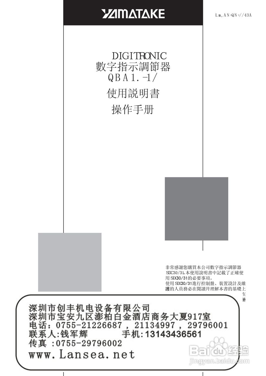 DIGITRONIC 数字指示调节器SDC30/31使用説明书:[1]