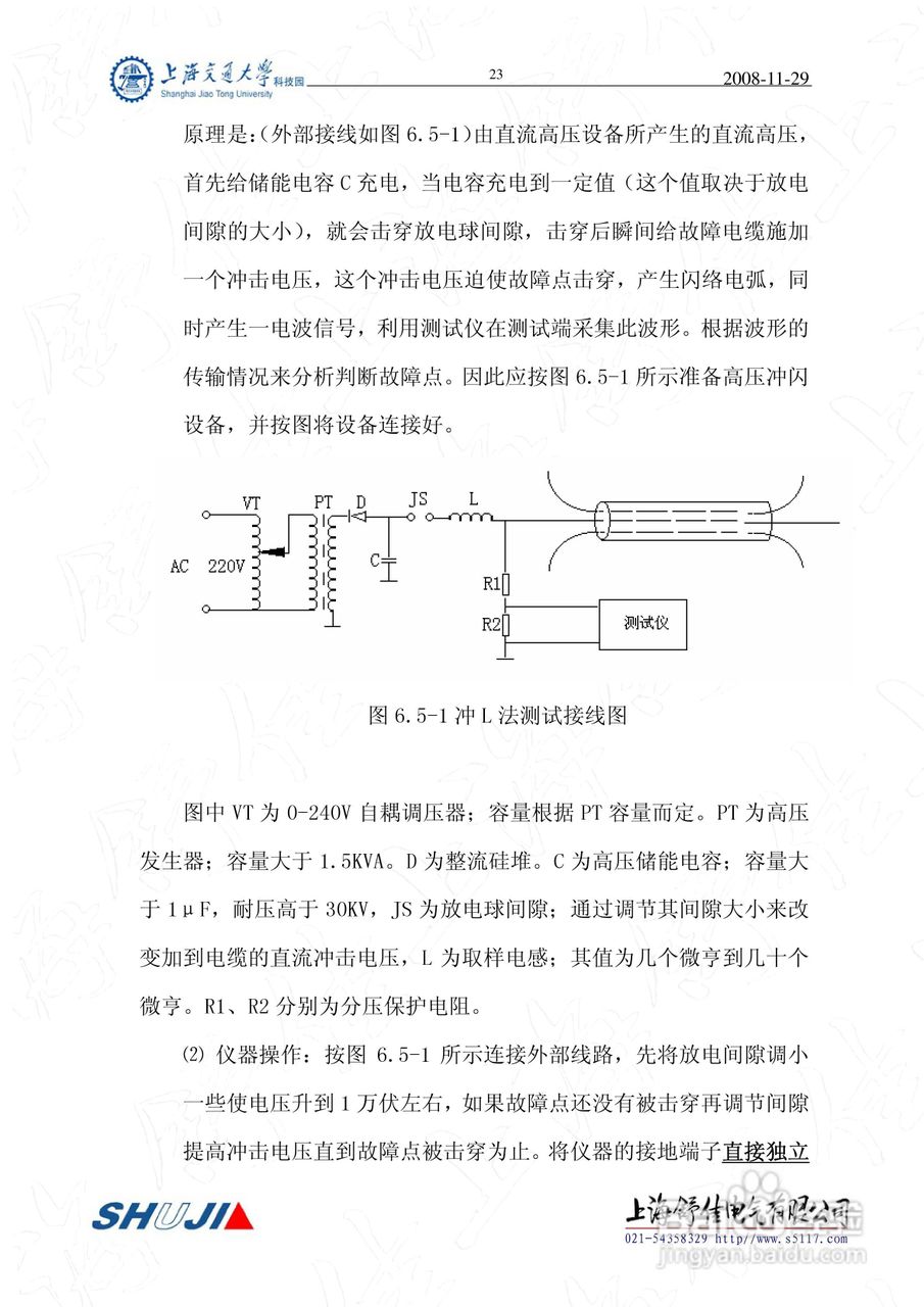 SD-2000型电缆故障测试仪使用说明书:[3]