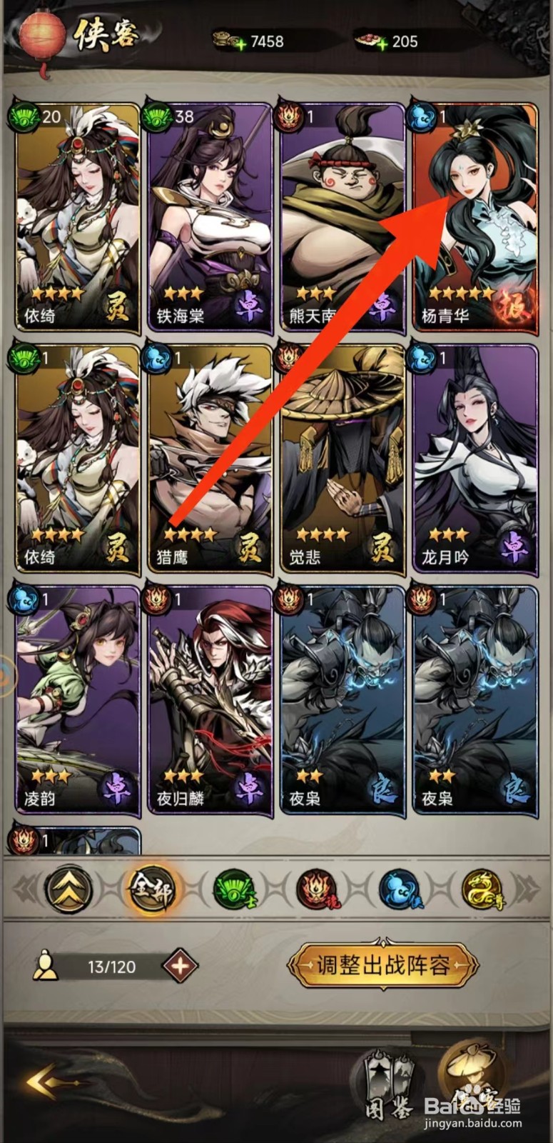 仗剑封魔怎么查找杨青华的【外装】