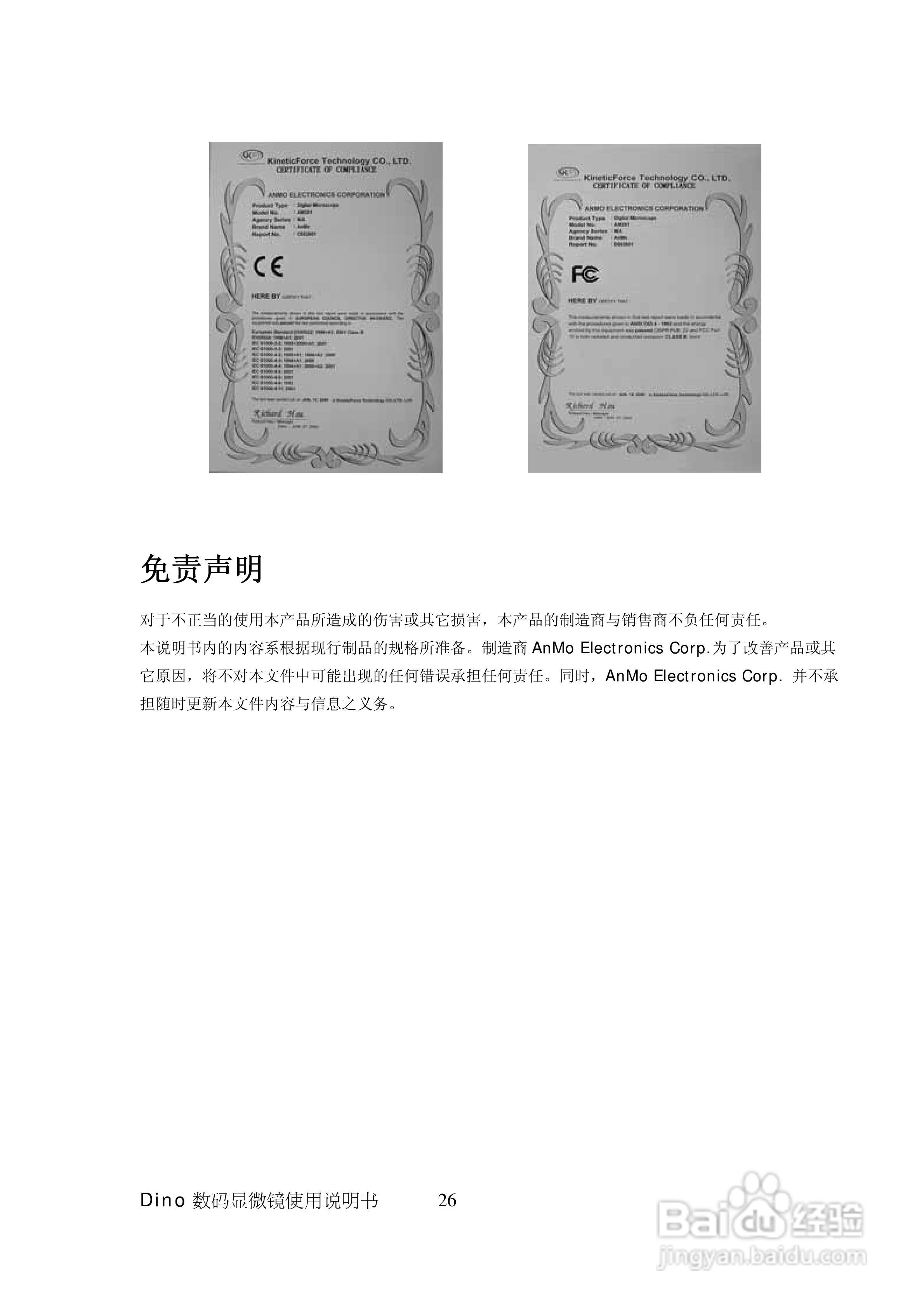 Dino-Lite手持式数码显微镜AM-313/AM313T使用说明书:[3]