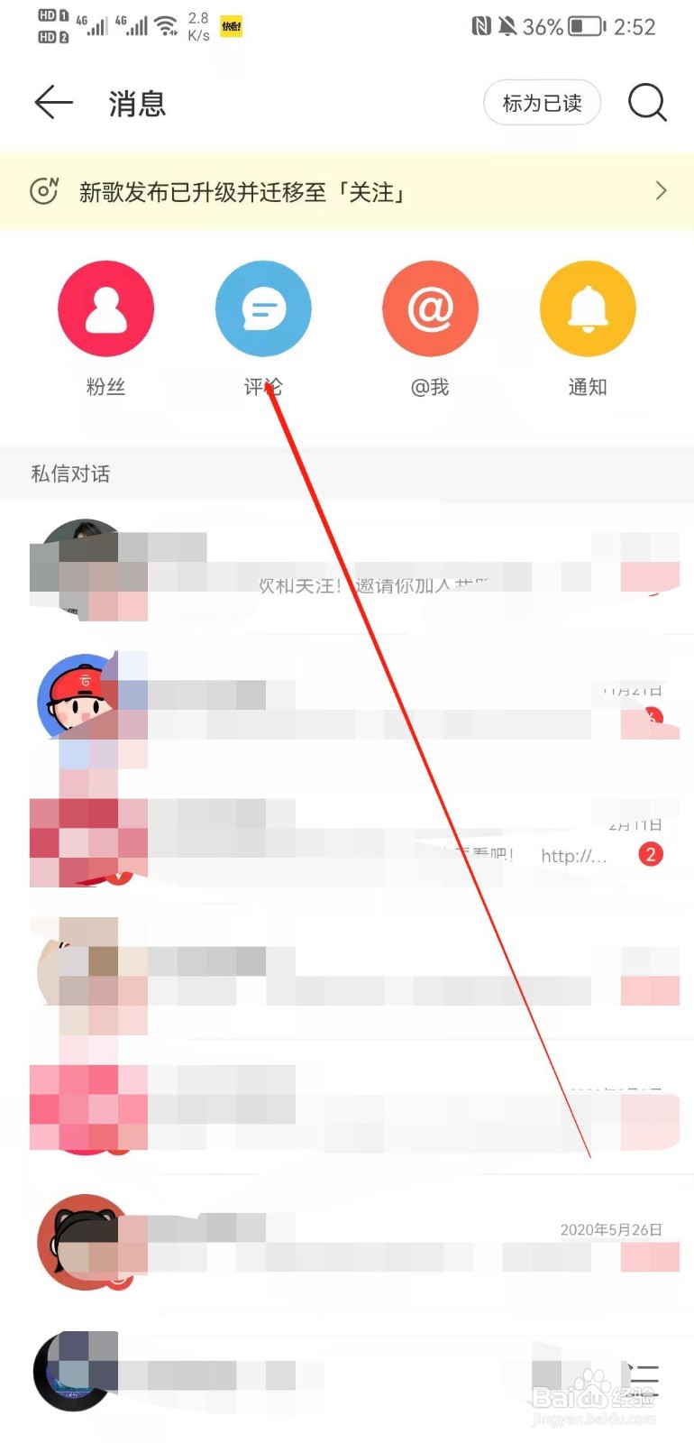 网易云音乐怎么查看我的评论
