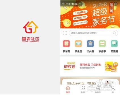 教你用国安社区下单洗裤子