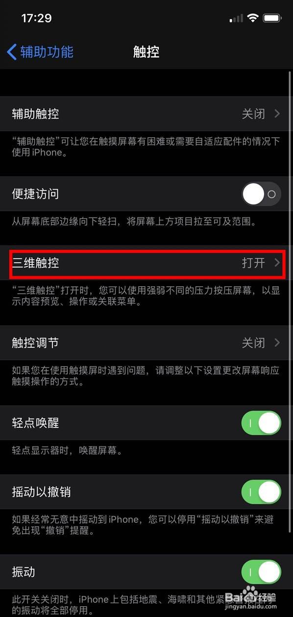 ios13三维触控怎样设置