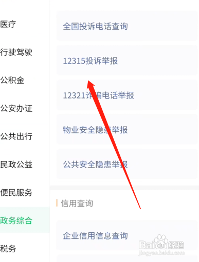 医院不给退费怎么投诉