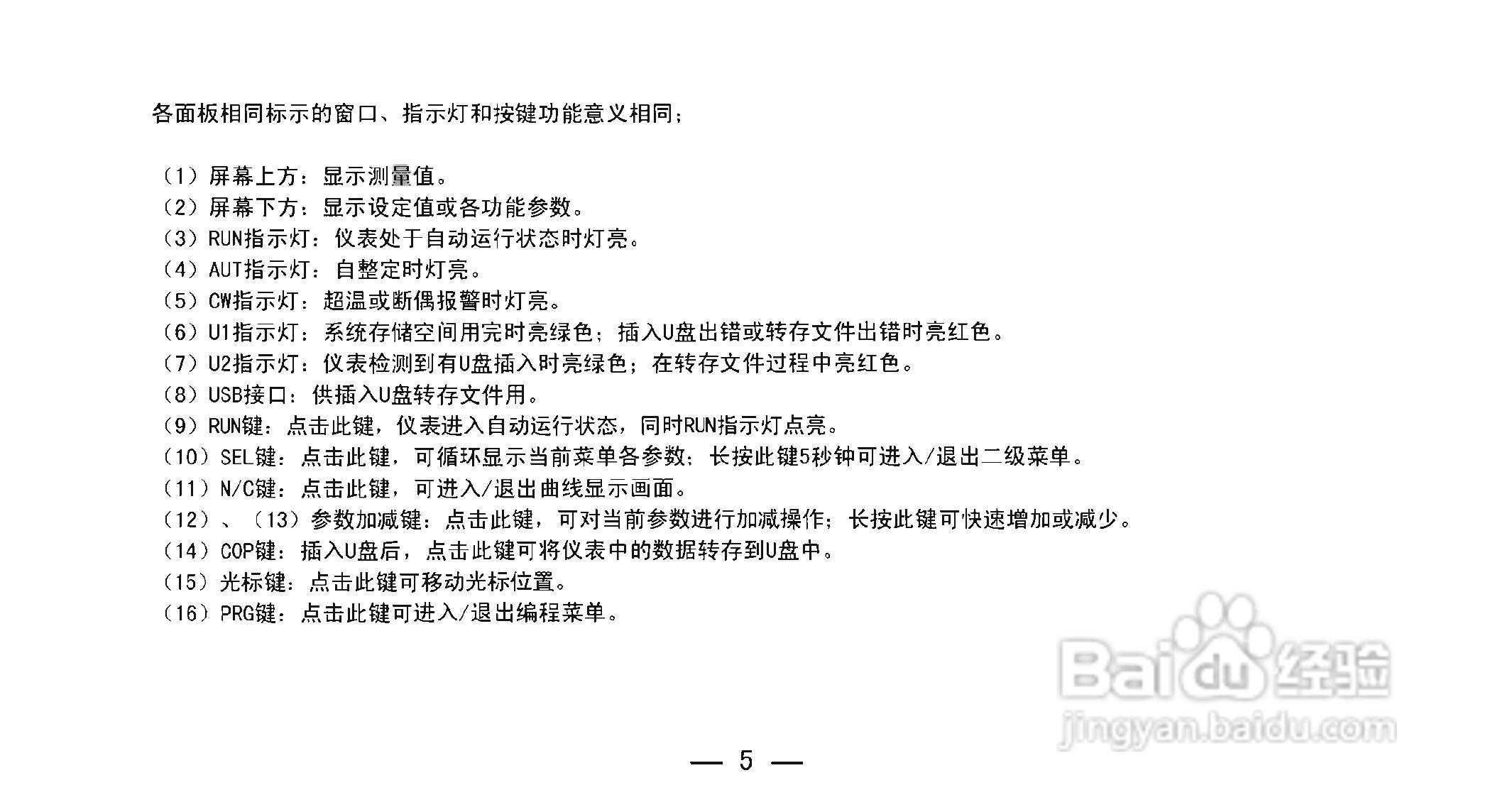 TCW-34BY智能化数显温控仪使用说明书:[1]