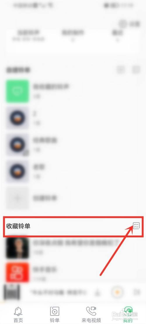铃声多多收藏的铃单如何批量删除