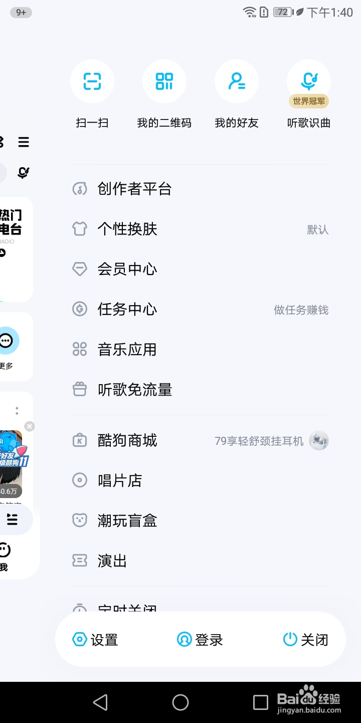 酷狗音乐怎样使用帮助与反馈