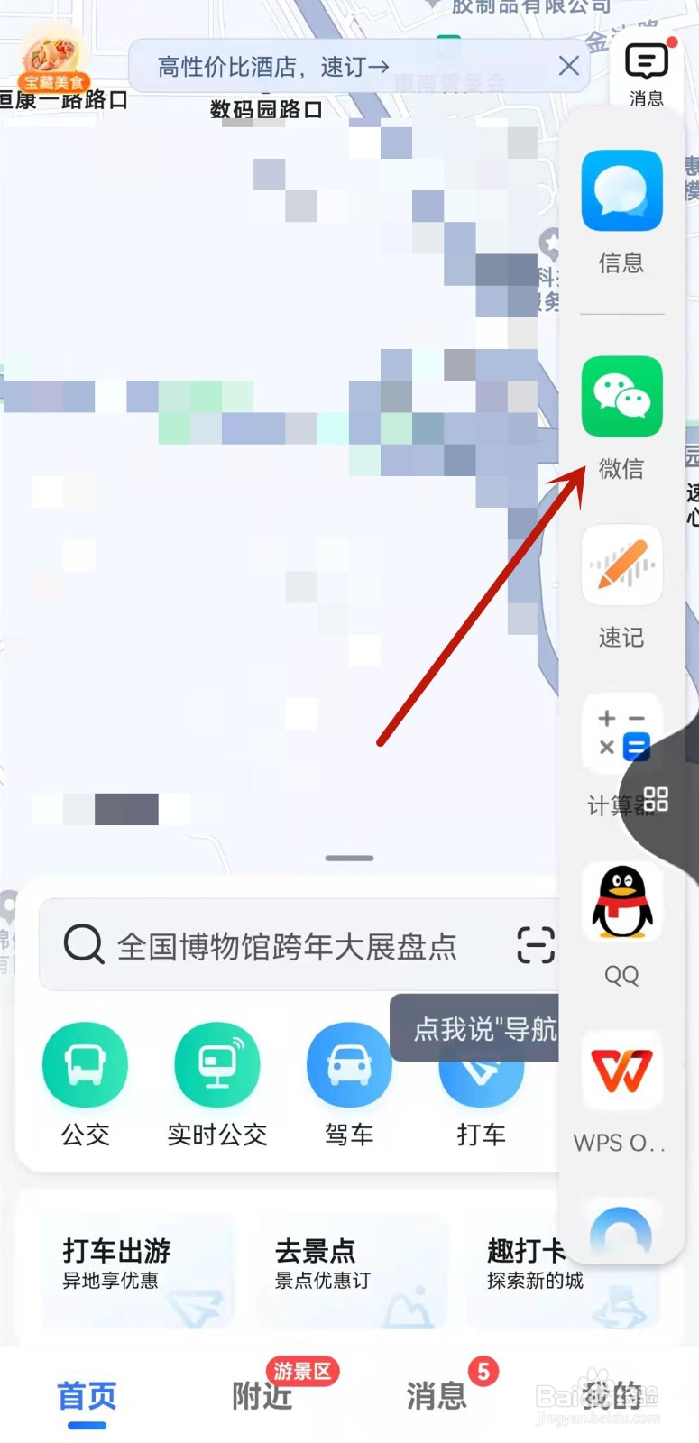 如何同时显示导航和微信