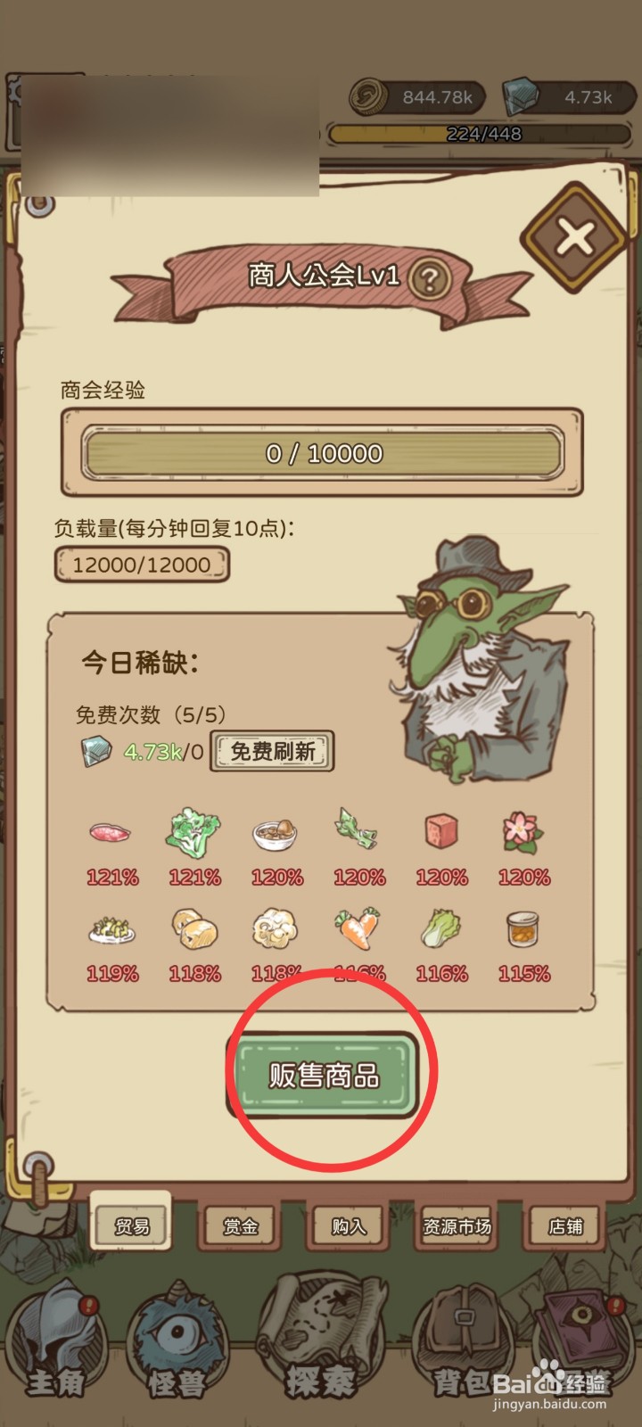 开荒怪兽岛如何卖自己做的黄瓜炒蛋