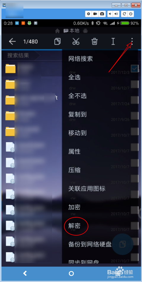 如何给文件夹加密码