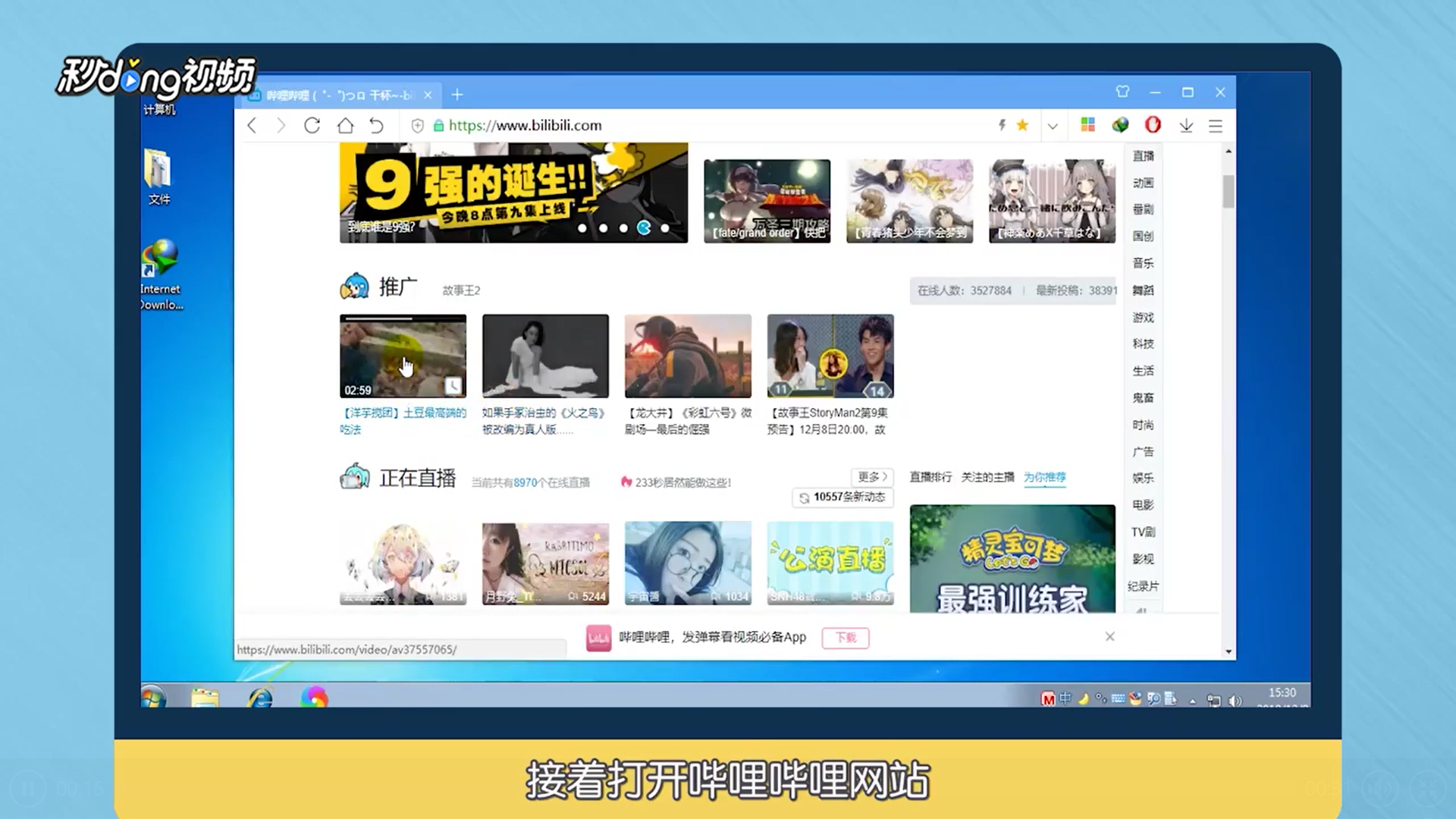 怎么下载哔哩哔哩网站的视频？