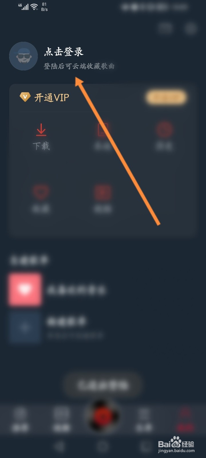DJ多多怎么退出当前账号