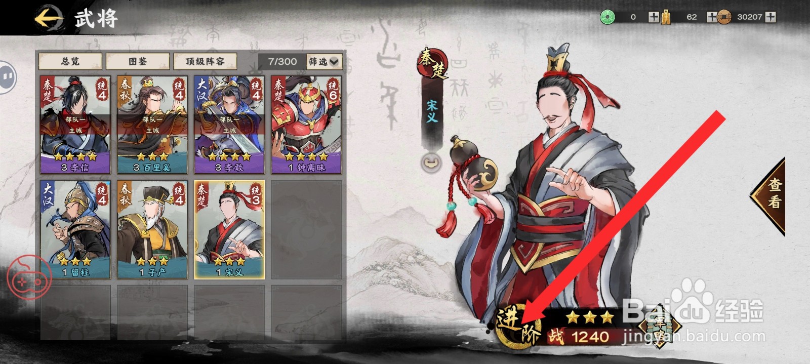 秦皇汉武如何进阶宋义武将