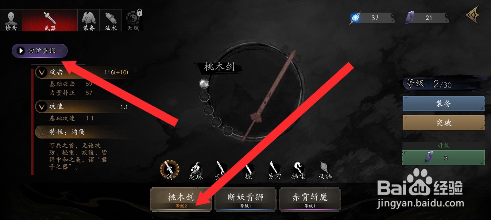 捕盗行纪如何回炉重锻桃木剑