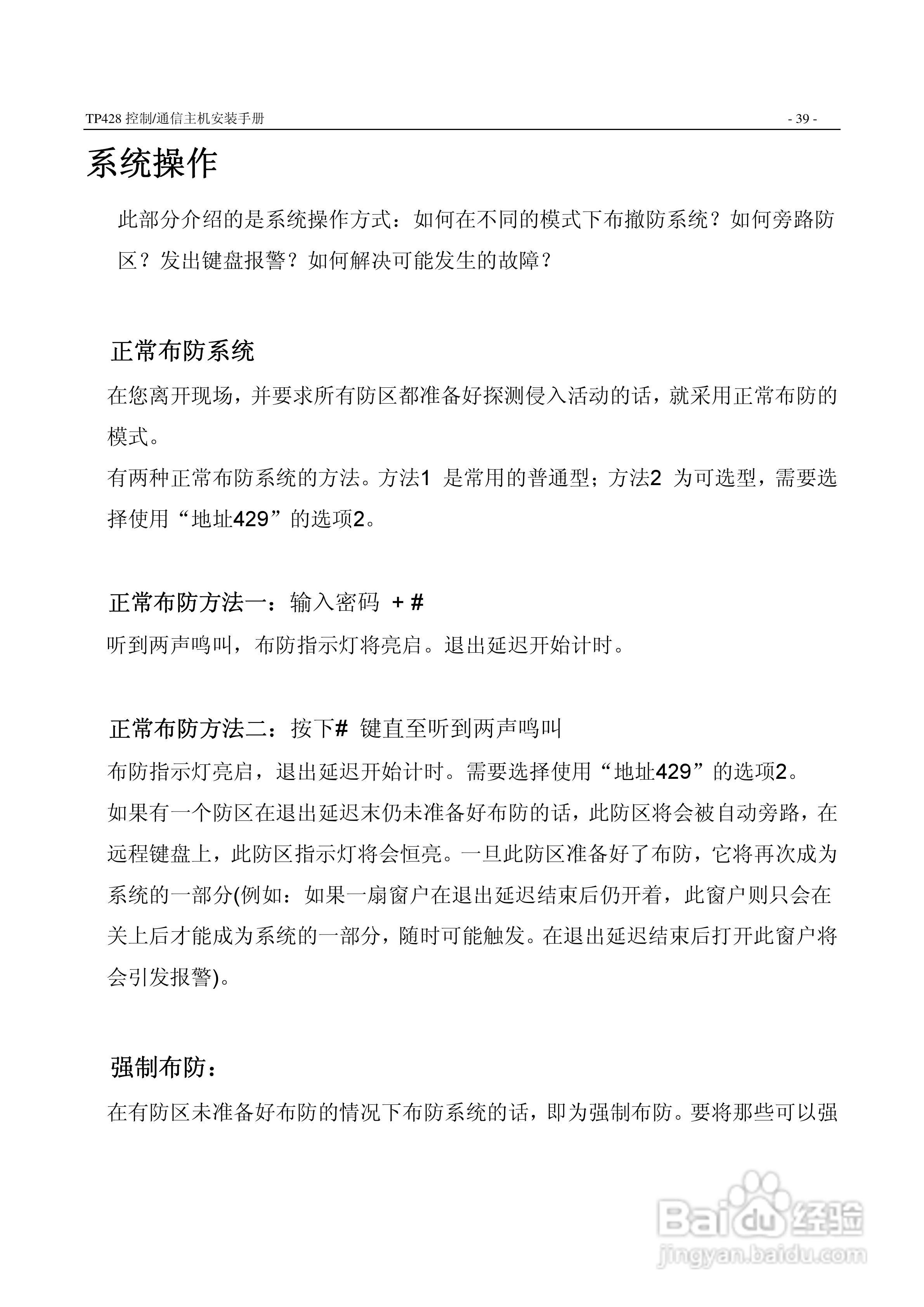 TOPARM TP428控制通信主机说明书:[4]