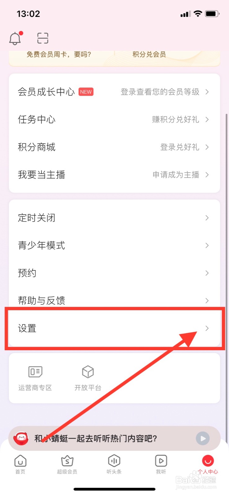 蜻蜓FM如何设置在线播放音质