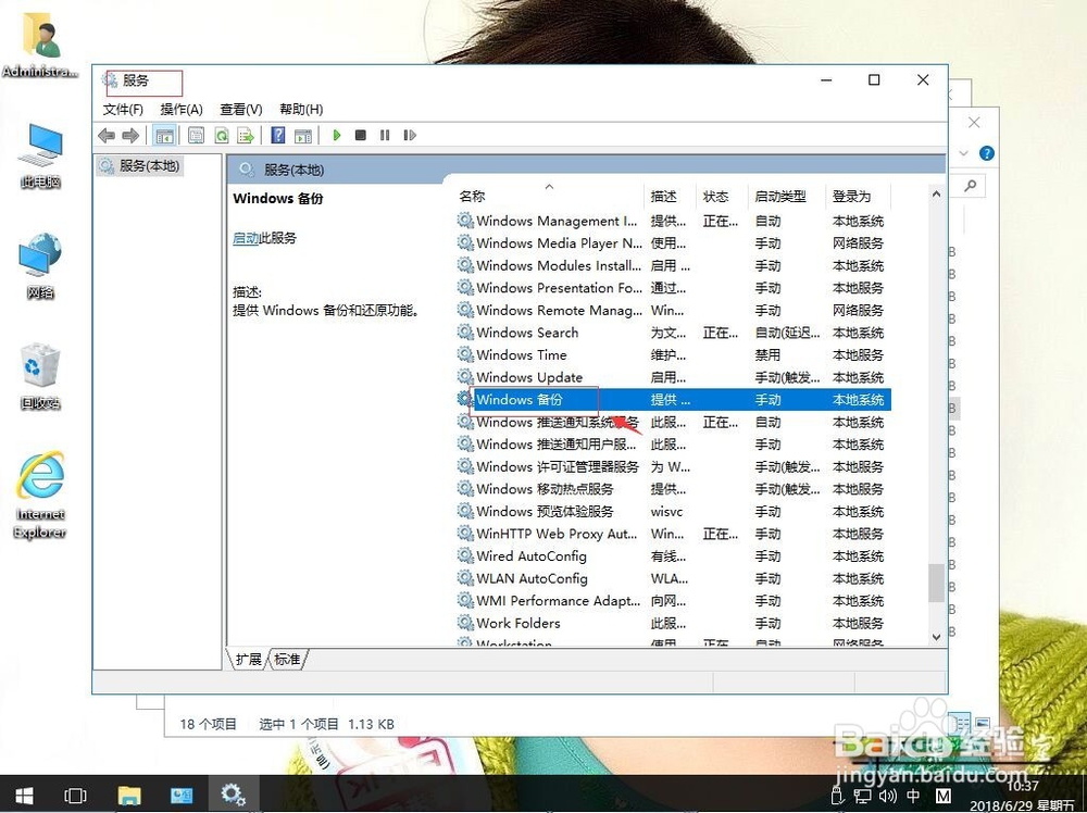 win10系统无法打开服务界面怎么办