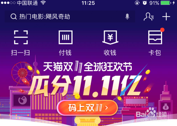支付宝码上双11瓜分11.11亿红包活动攻略