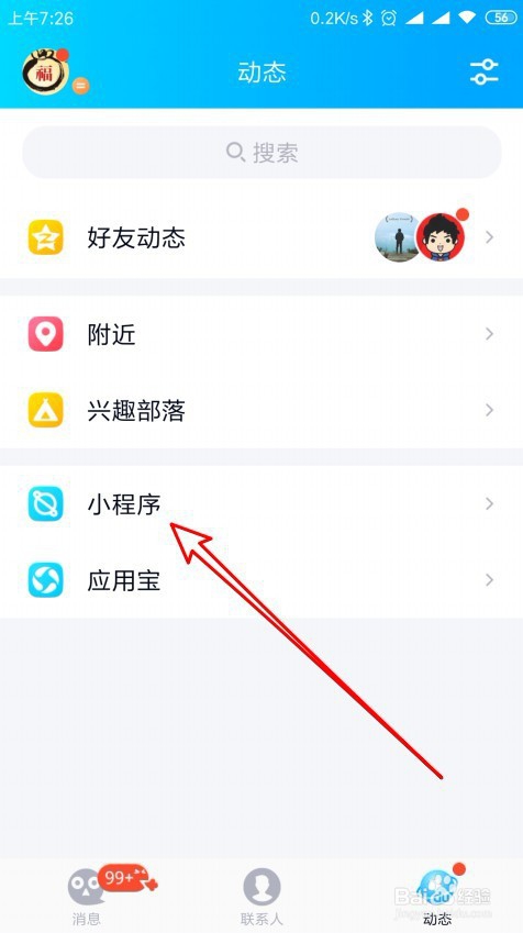 QQ手机版怎么样删除置顶的小程序