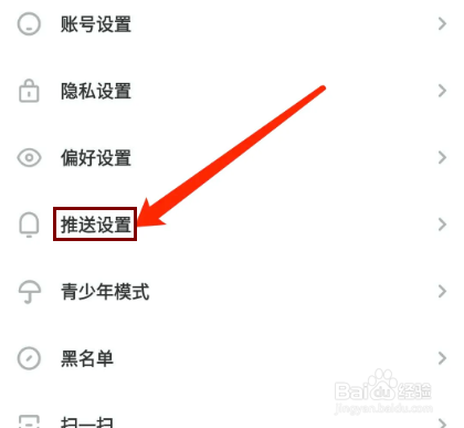 快点app怎样拒绝接收评论消息推送通知
