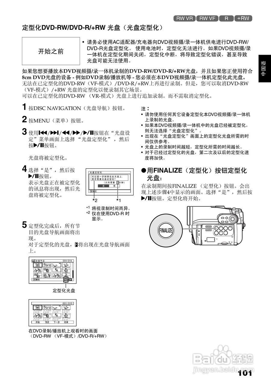 日立DZ-BX35E数码摄像机使用说明书:[11]