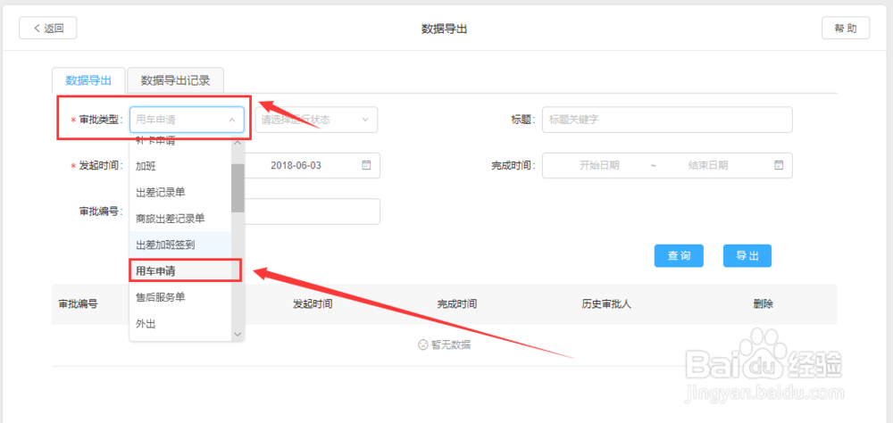 怎么用钉钉导出用车申请审批记录