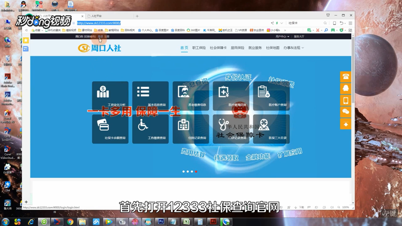 社保卡密码如何修改