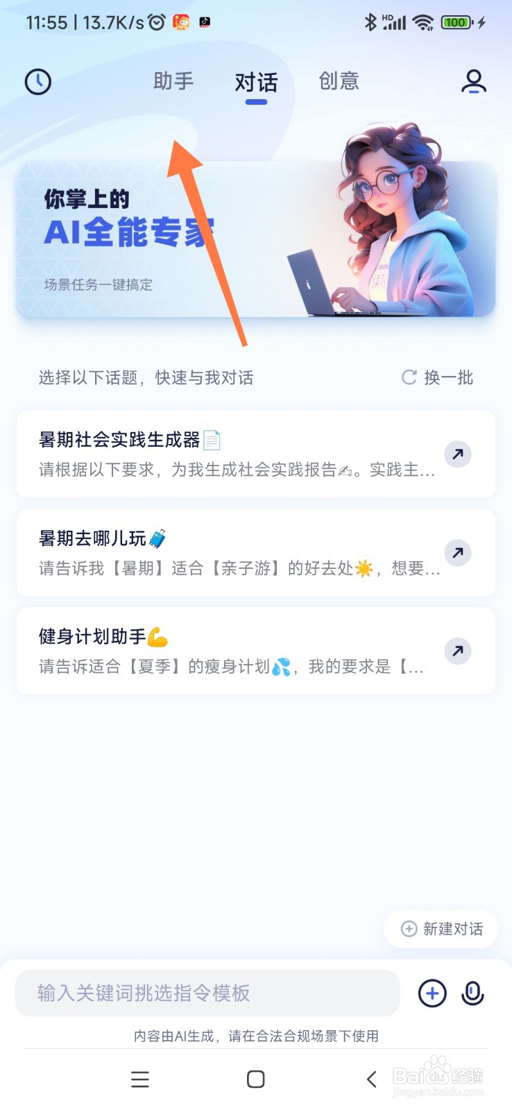紫东太初 AI 如何帮我写周报