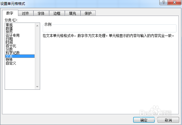 Excel输入0开头数字串的两种方法