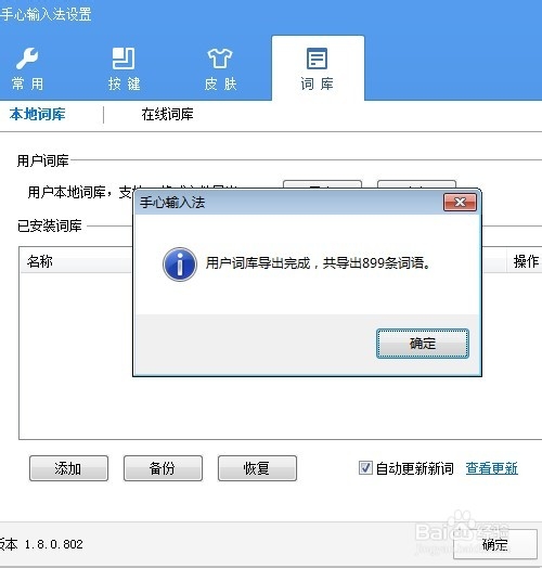 手心输入法如何保存自己的个人词库