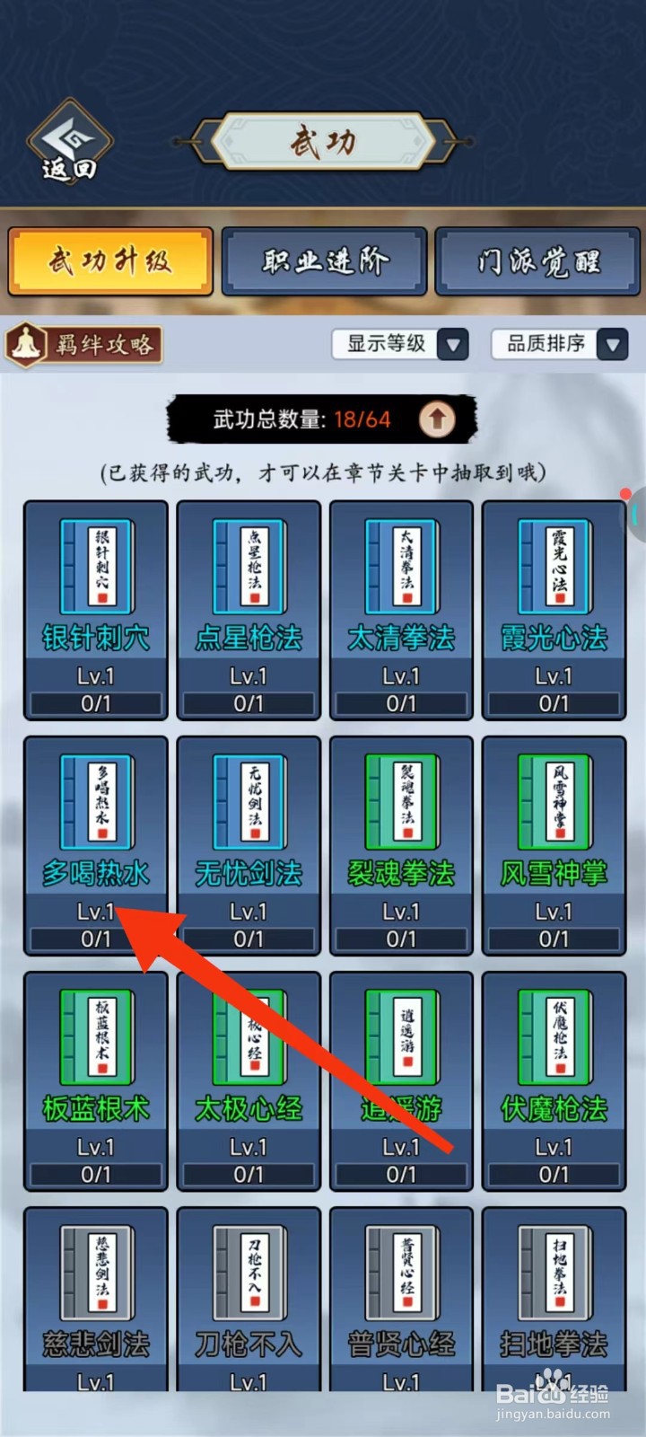 剑侠风云怎么查找多喝热水的【升级】