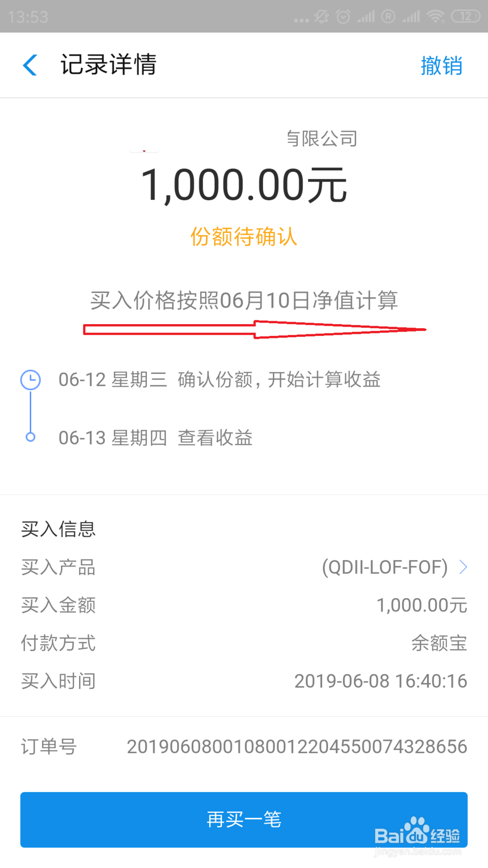支付宝基金如何查询确认净值计算日期