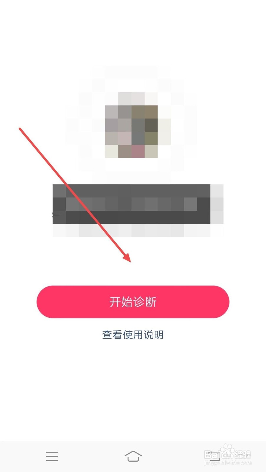 在快手极速版中，如何诊断账号